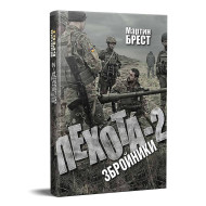 Пехота-2 Пехота-2