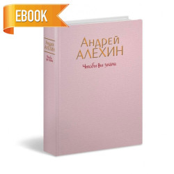 Електронна книга «Чтобы вы знали» Електронна книга «Чтобы вы знали»