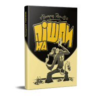 Пішли на Пішли на