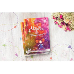 Маріям та підвіконна пошта Garage Sale Маріям та підвіконна пошта Garage Sale