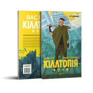 Кіллтопія Кіллтопія