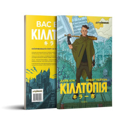 Кіллтопія Кіллтопія