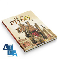 Орли Риму Орли Риму