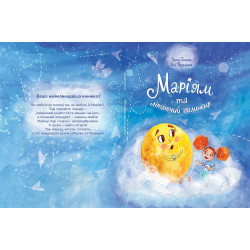 Маріям та літаючий млинець Garage Sale Маріям та літаючий млинець Garage Sale