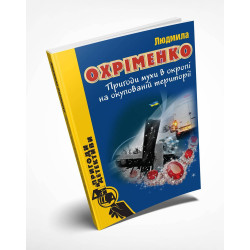 Пригоди мухи в окропі на окупованій території Garage Sale Пригоди мухи в окропі на окупованій території Garage Sale