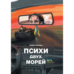 Психи двух морей Garage Sale