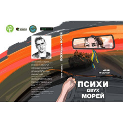 Психи двух морей Garage Sale