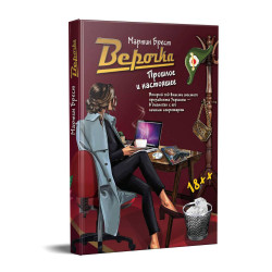 Верочка Прошлое и настоящее Garage Sale Верочка Прошлое и настоящее Garage Sale