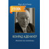 Електронна книга «Конрад Аденауер Життя та політика»