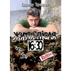 Електронна книга «Життя після 16:30» Електронна книга «Життя після 16:30»