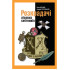 Електронна книга «Розкрадачі лісових смітників»