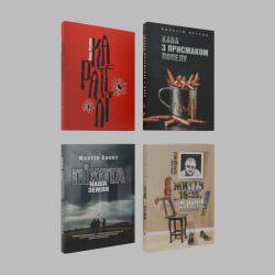 Святковий комплект книг з автографами авторів Святковий комплект книг з автографами авторів