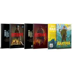 Катанга + Катанга 2 + Кіллтопія Катанга + Катанга 2 + Кіллтопія