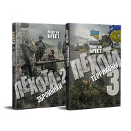 Пехота-2 + Пехота-3 Пехота-2 + Пехота-3